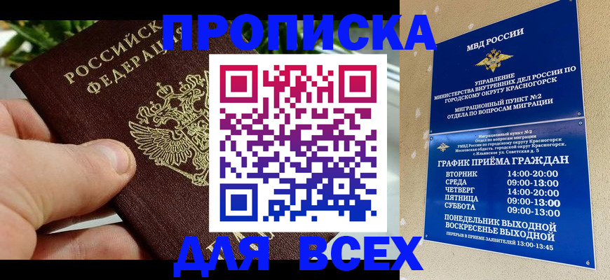 прописка иностранных граждан в Боброве