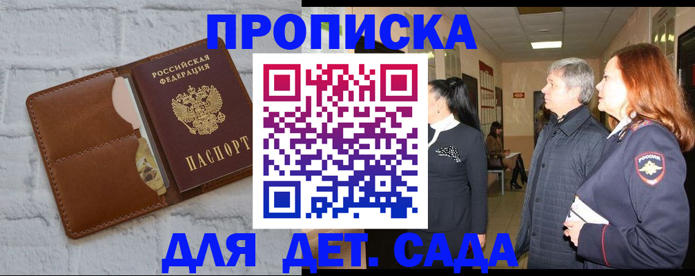 прописка штамп в Боброве