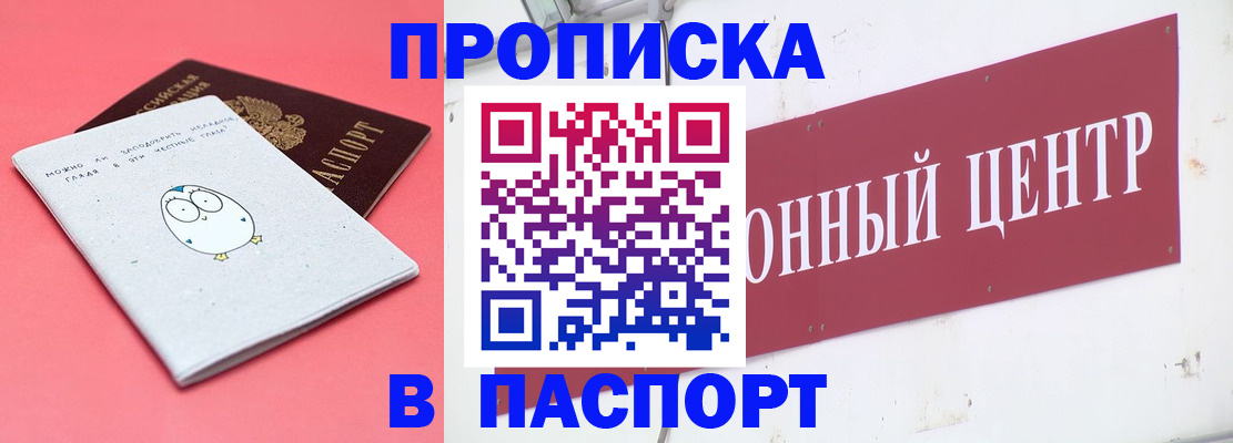 купить прописку в Боброве