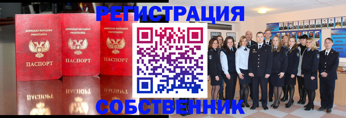 временная прописка в Боброве